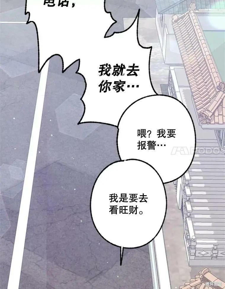 《开往爱情的拖拉机》第39话 第15页
