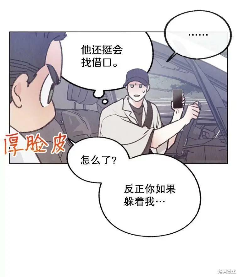 《开往爱情的拖拉机》第39话 第17页