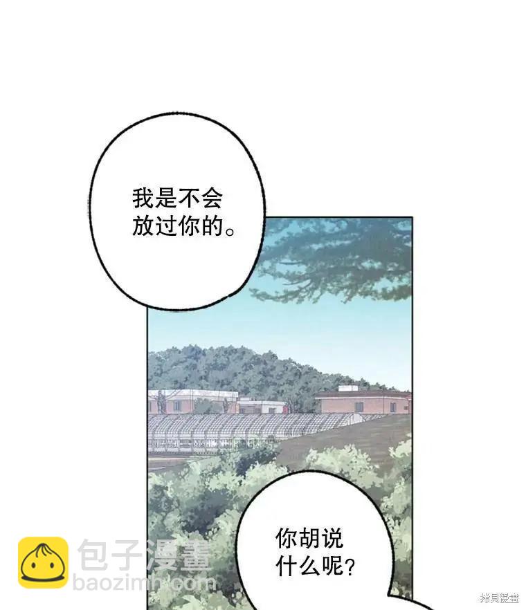 《开往爱情的拖拉机》第39话 第18页