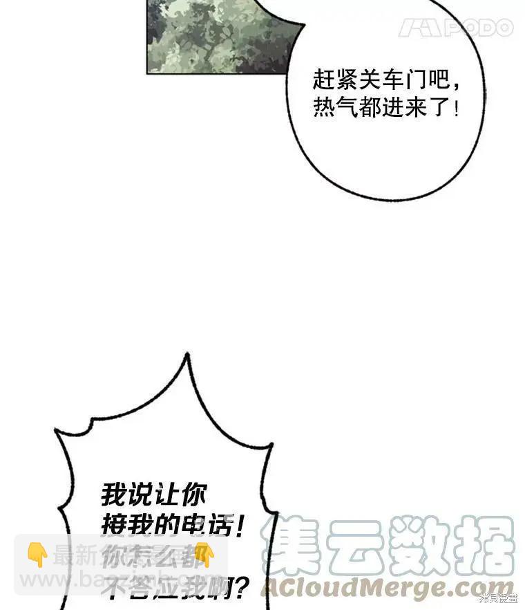 《开往爱情的拖拉机》第39话 第19页