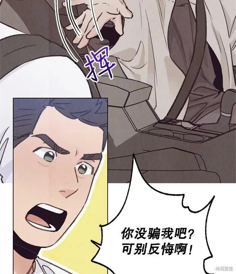 《开往爱情的拖拉机》第39话 第21页