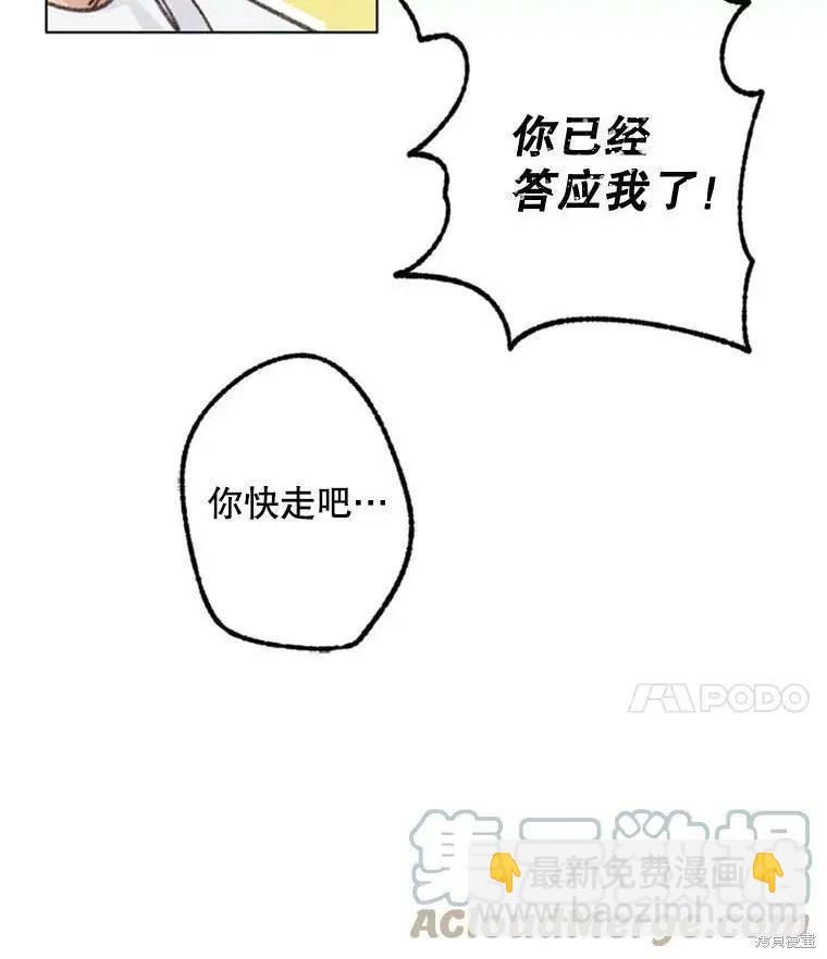 《开往爱情的拖拉机》第39话 第22页