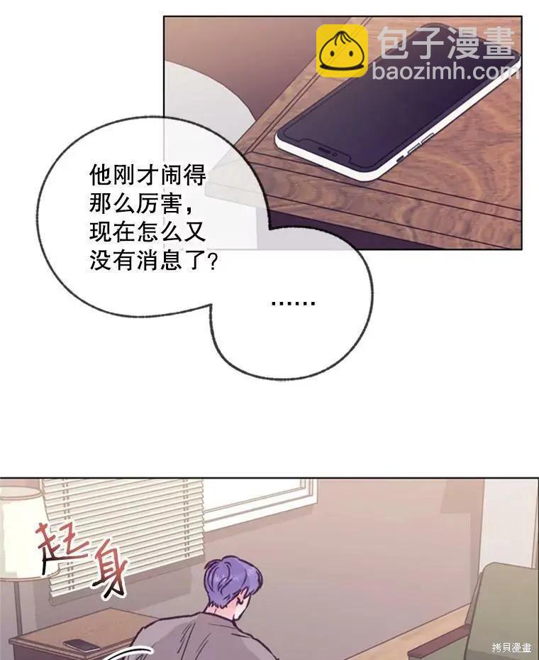 《开往爱情的拖拉机》第39话 第24页
