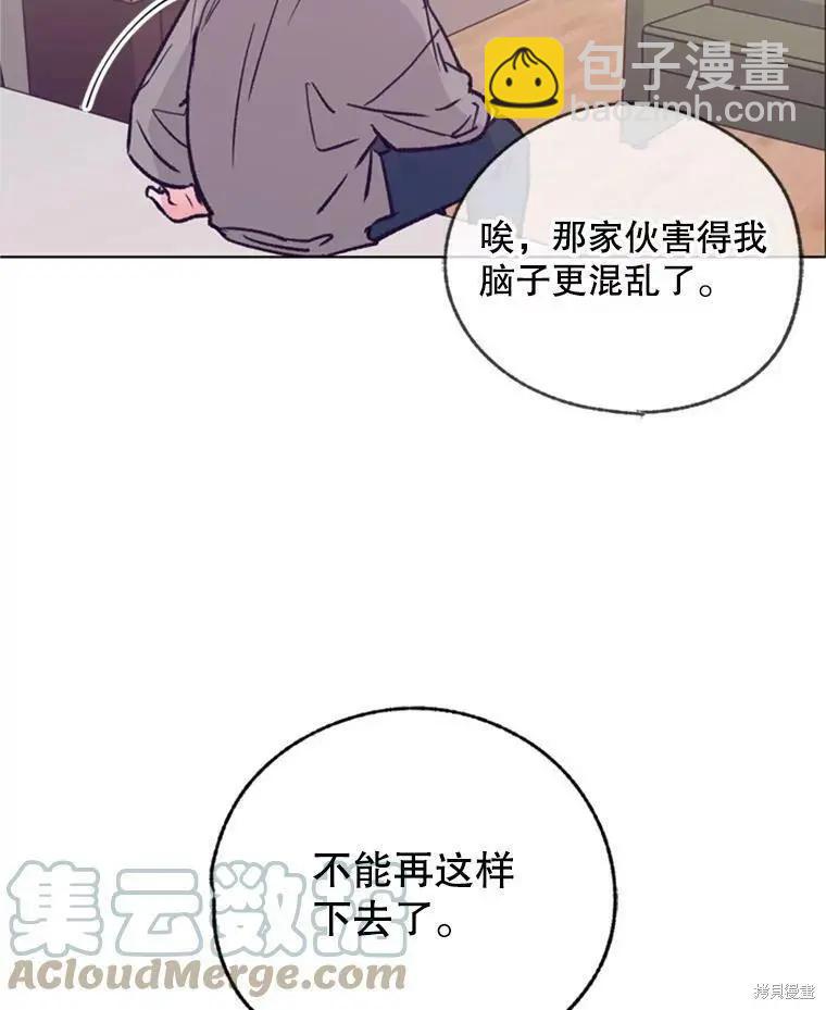 《开往爱情的拖拉机》第39话 第25页