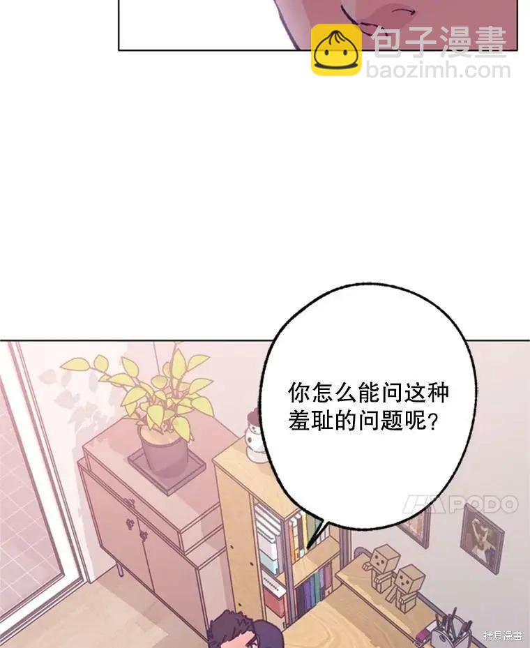 《开往爱情的拖拉机》第39话 第29页