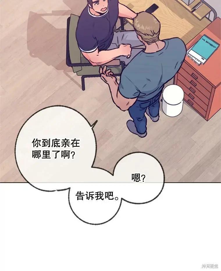 《开往爱情的拖拉机》第39话 第30页