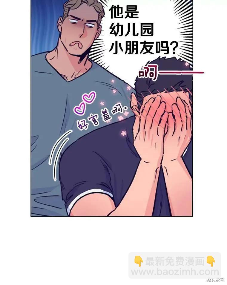 《开往爱情的拖拉机》第39话 第32页