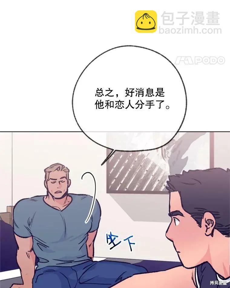 《开往爱情的拖拉机》第39话 第33页