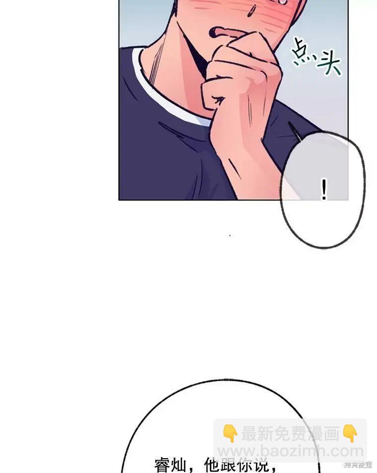《开往爱情的拖拉机》第39话 第35页