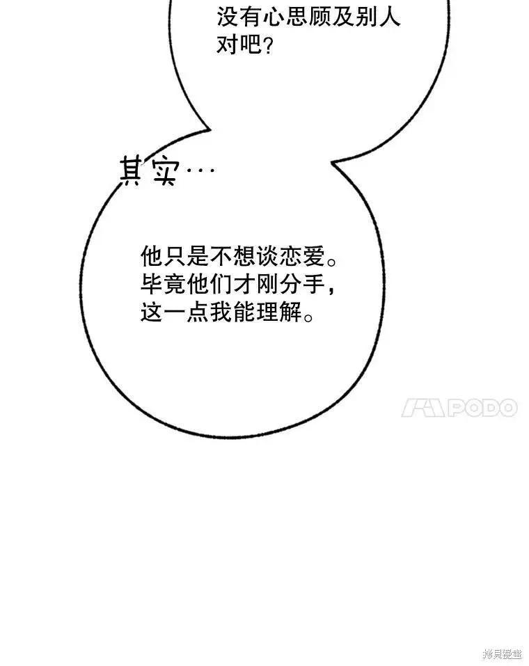 《开往爱情的拖拉机》第39话 第36页