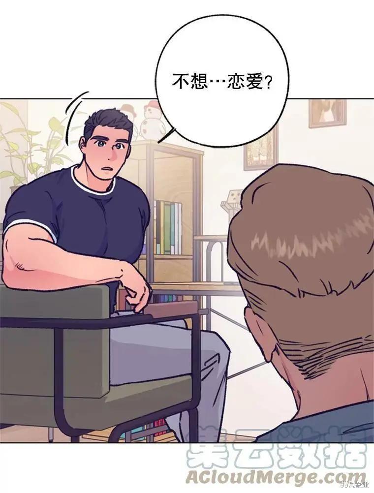 《开往爱情的拖拉机》第39话 第37页