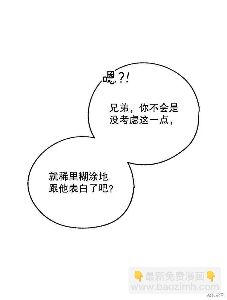 《开往爱情的拖拉机》第39话 第38页