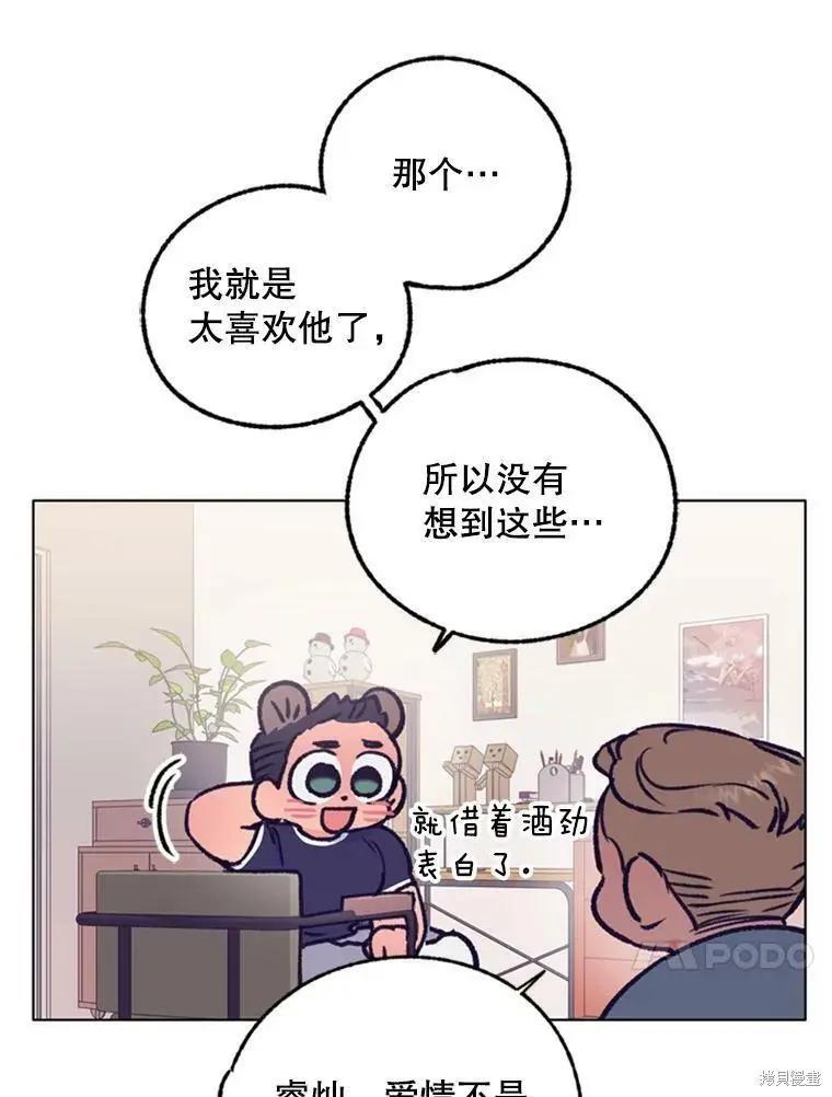 《开往爱情的拖拉机》第39话 第39页