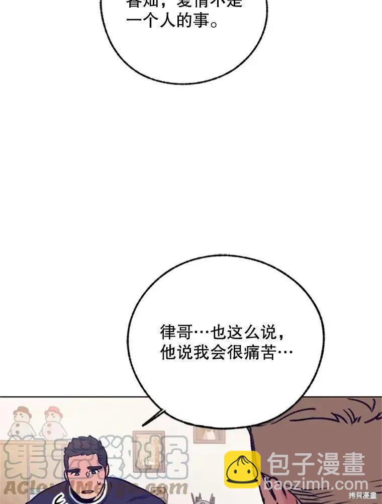 《开往爱情的拖拉机》第39话 第40页
