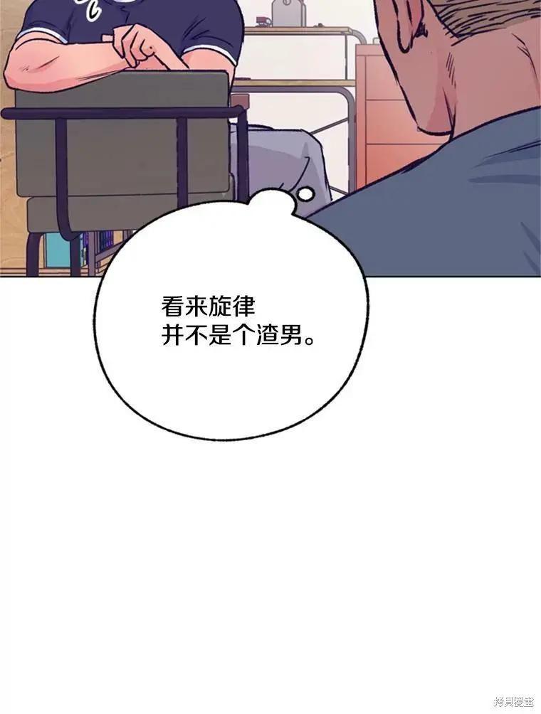 《开往爱情的拖拉机》第39话 第41页