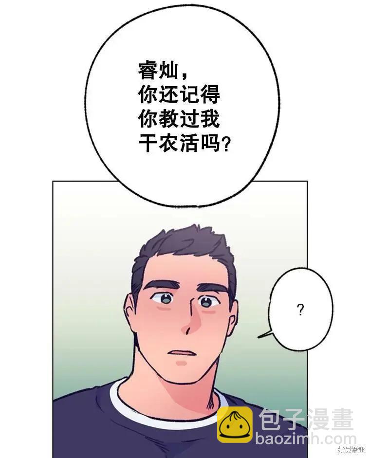 《开往爱情的拖拉机》第39话 第42页
