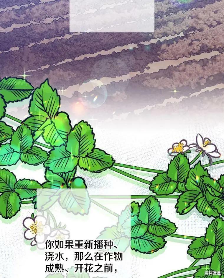 《开往爱情的拖拉机》第39话 第44页