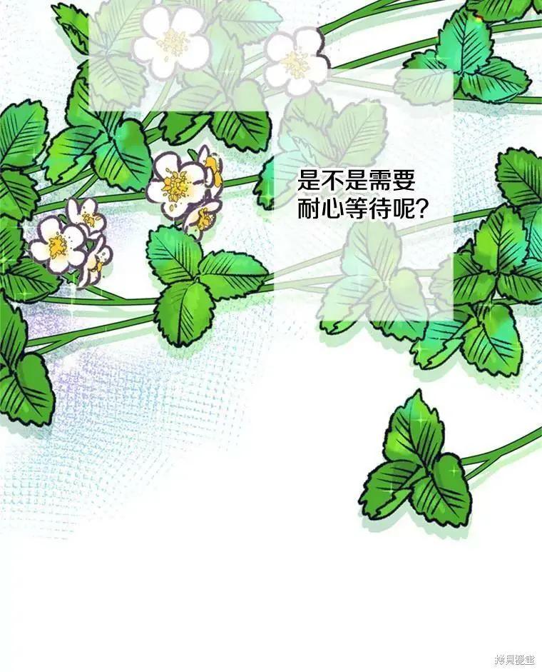 《开往爱情的拖拉机》第39话 第45页