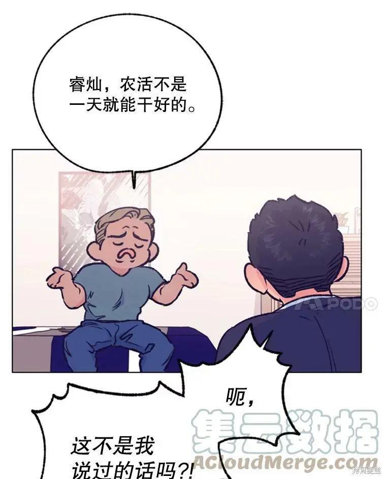 《开往爱情的拖拉机》第39话 第46页