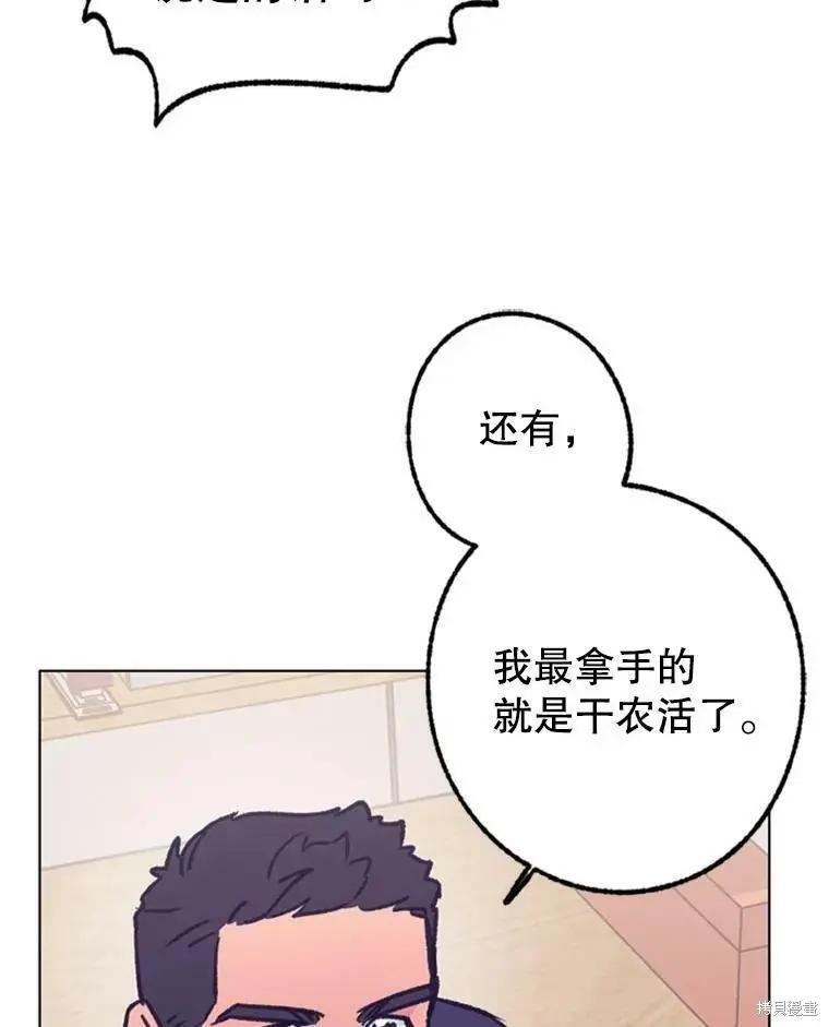 《开往爱情的拖拉机》第39话 第47页