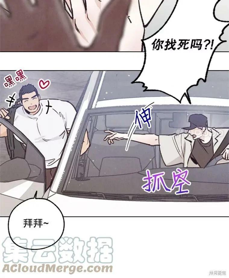《开往爱情的拖拉机》第39话 第4页