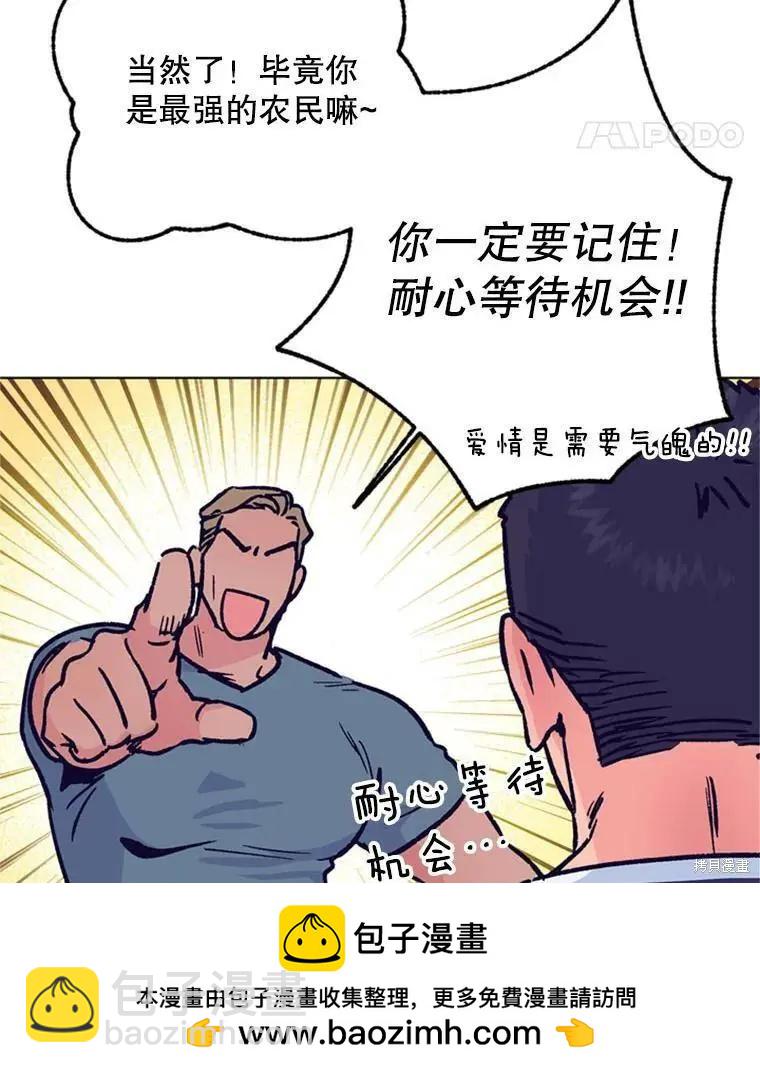 《开往爱情的拖拉机》第39话 第50页