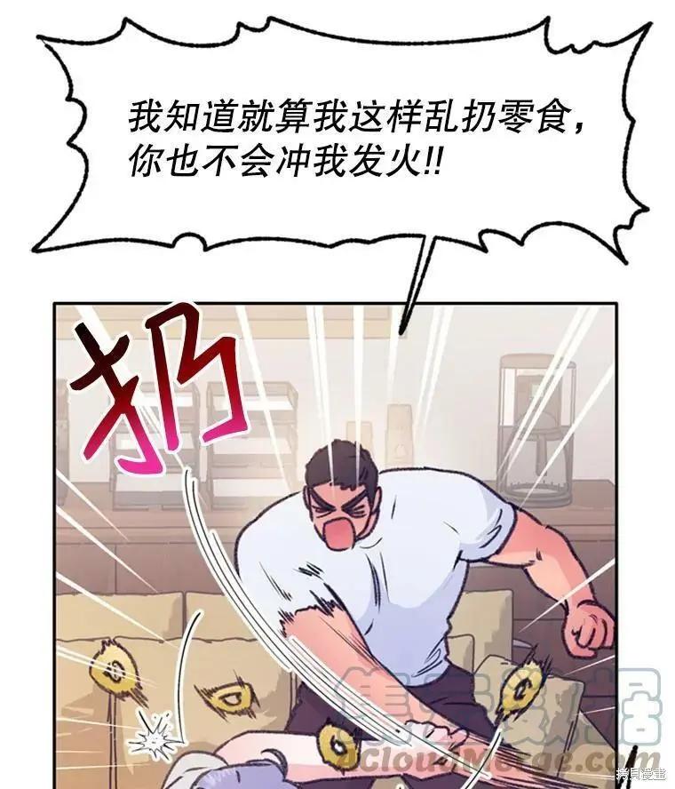 《开往爱情的拖拉机》第37话 第10页