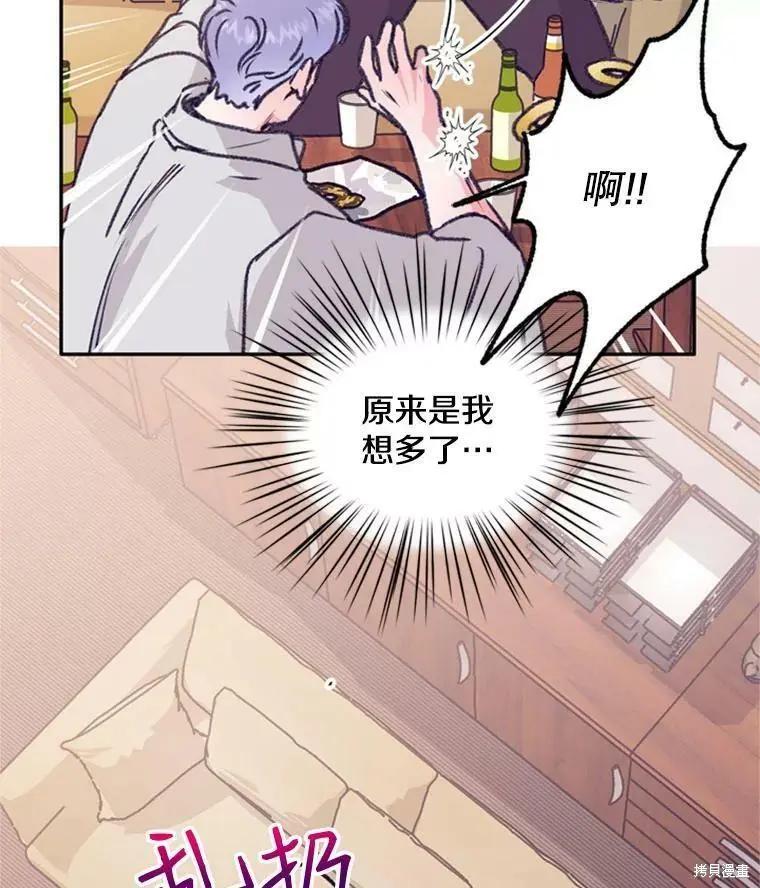 《开往爱情的拖拉机》第37话 第11页