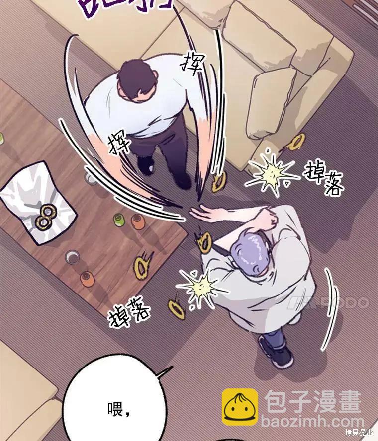 《开往爱情的拖拉机》第37话 第12页