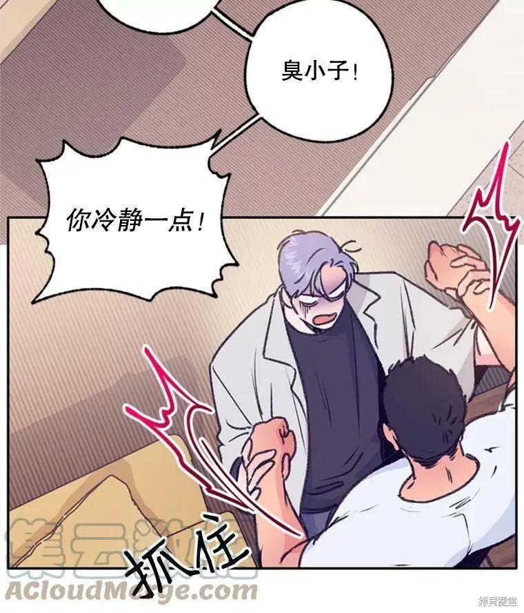 《开往爱情的拖拉机》第37话 第13页