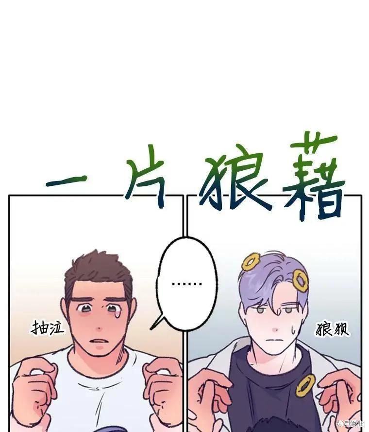 《开往爱情的拖拉机》第37话 第14页