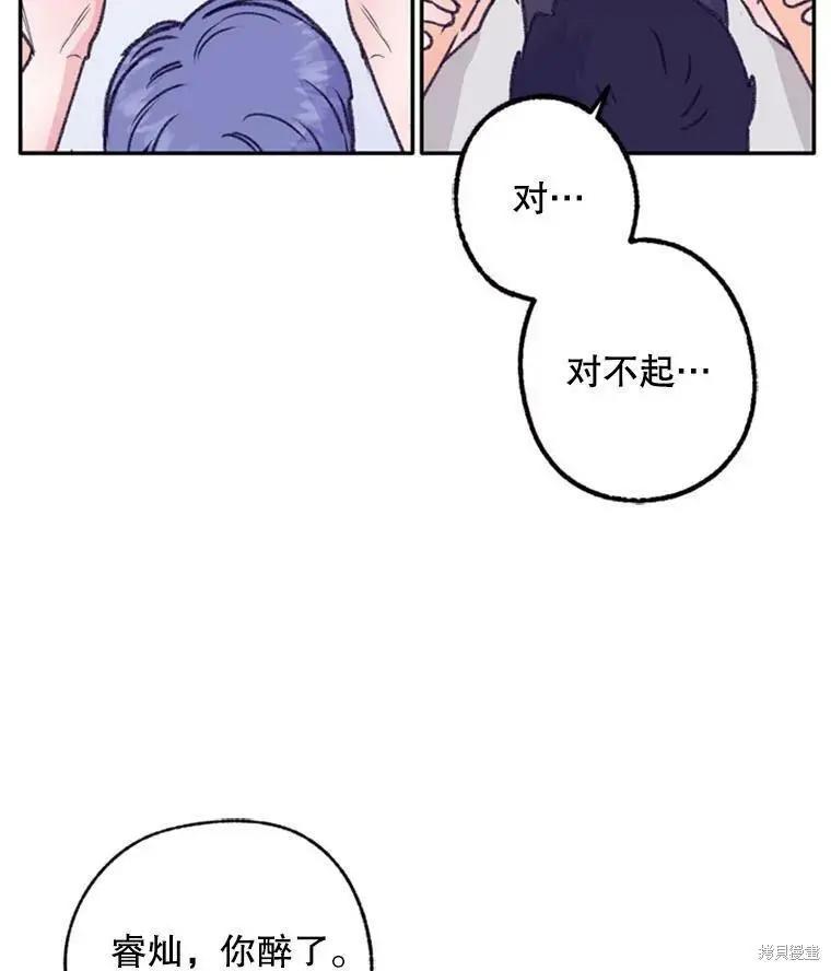 《开往爱情的拖拉机》第37话 第15页