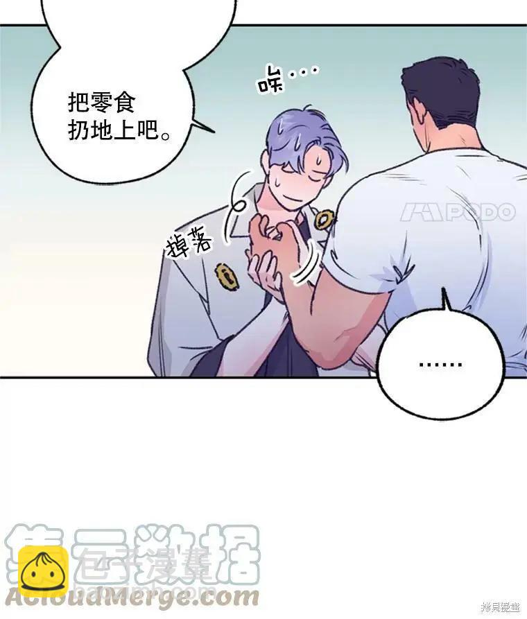 《开往爱情的拖拉机》第37话 第16页