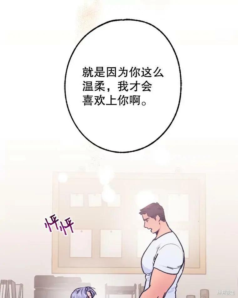 《开往爱情的拖拉机》第37话 第21页