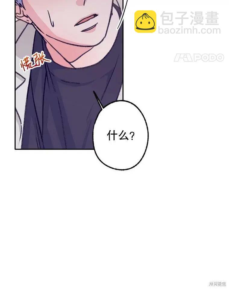 《开往爱情的拖拉机》第37话 第23页