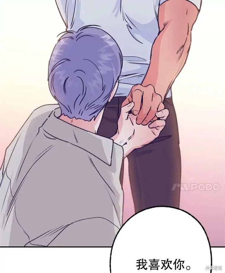 《开往爱情的拖拉机》第37话 第26页