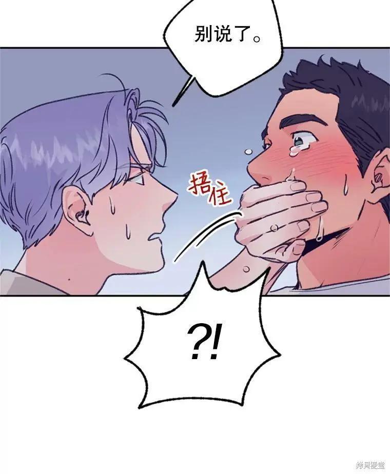 《开往爱情的拖拉机》第37话 第29页