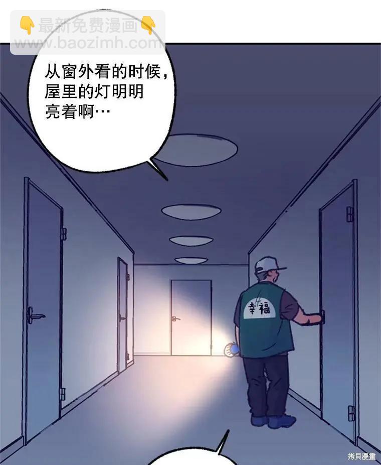 《开往爱情的拖拉机》第37话 第38页