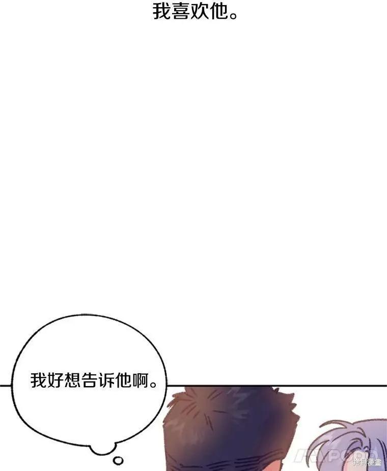 《开往爱情的拖拉机》第37话 第41页