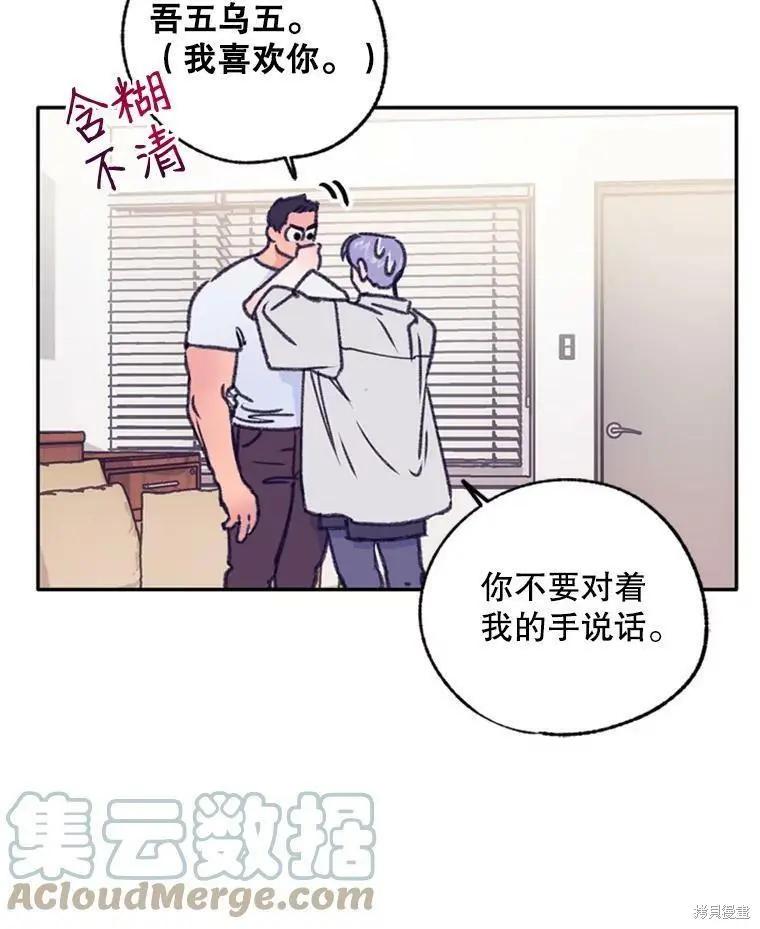《开往爱情的拖拉机》第37话 第43页