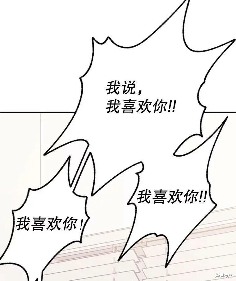 《开往爱情的拖拉机》第37话 第45页