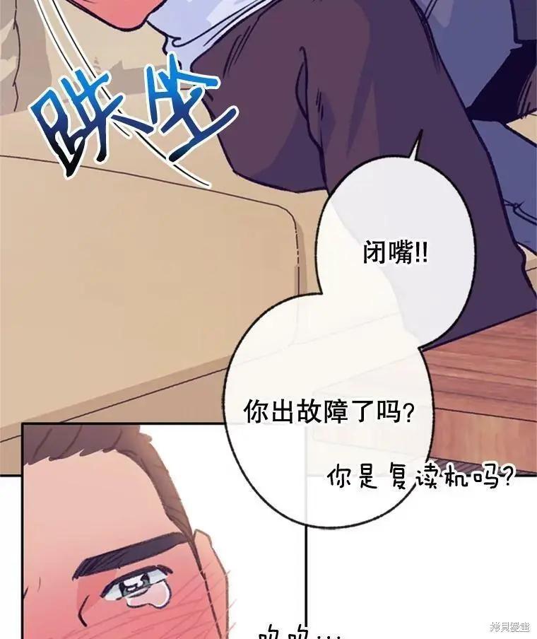 《开往爱情的拖拉机》第37话 第47页