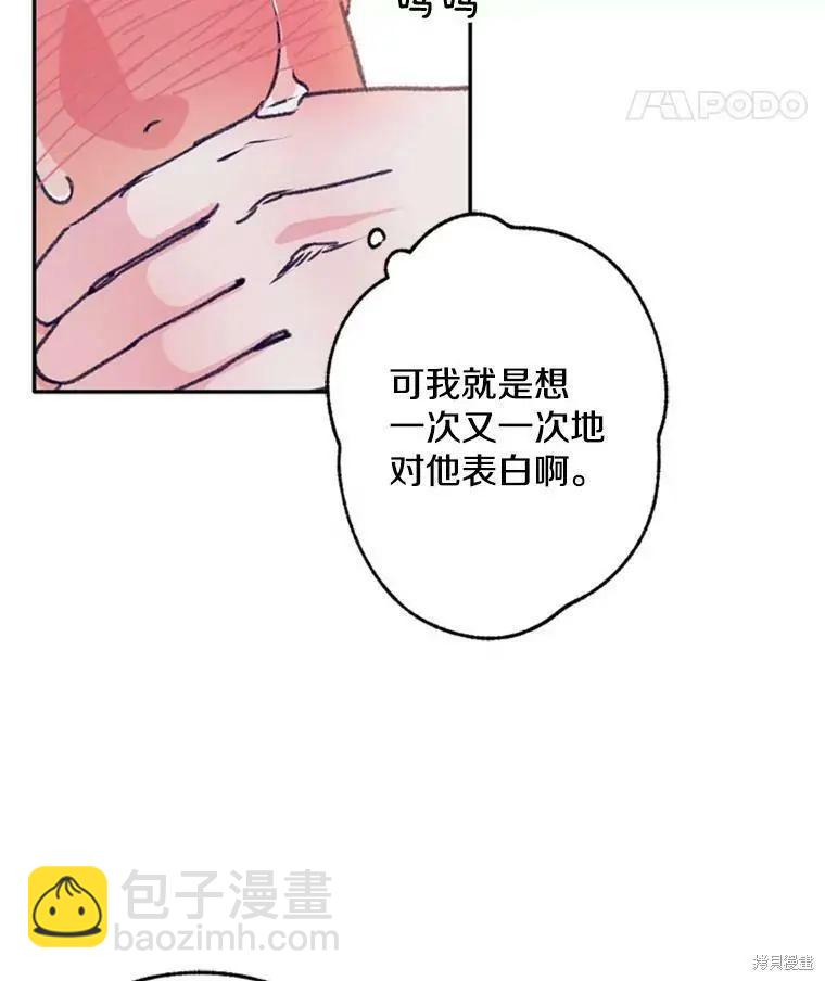 《开往爱情的拖拉机》第37话 第48页
