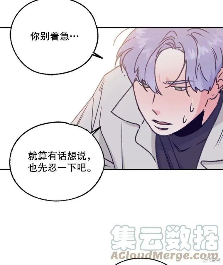 《开往爱情的拖拉机》第37话 第49页