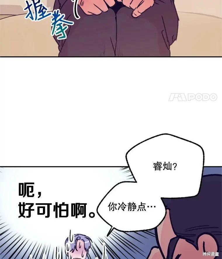 《开往爱情的拖拉机》第37话 第5页