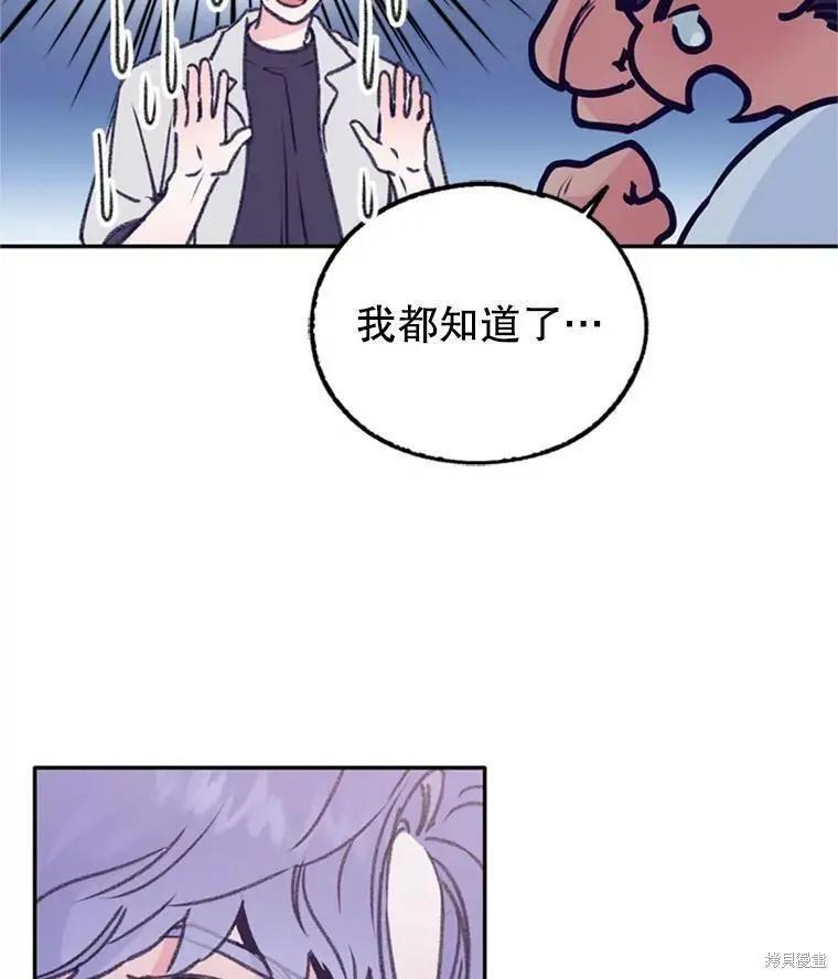 《开往爱情的拖拉机》第37话 第6页
