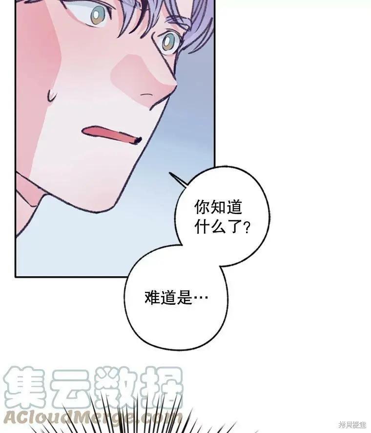 《开往爱情的拖拉机》第37话 第7页