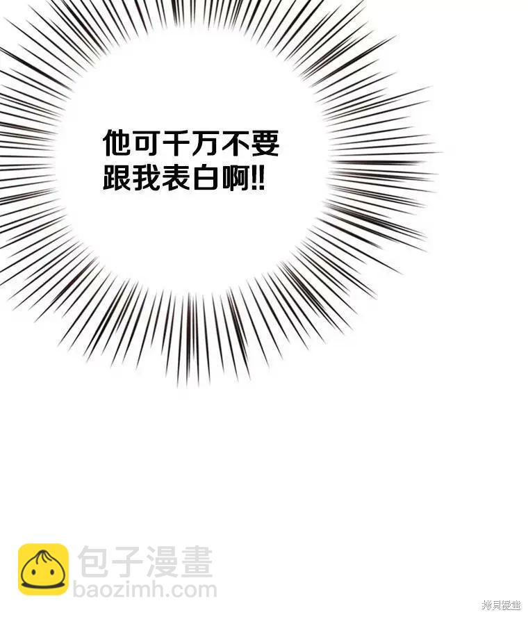 《开往爱情的拖拉机》第37话 第8页
