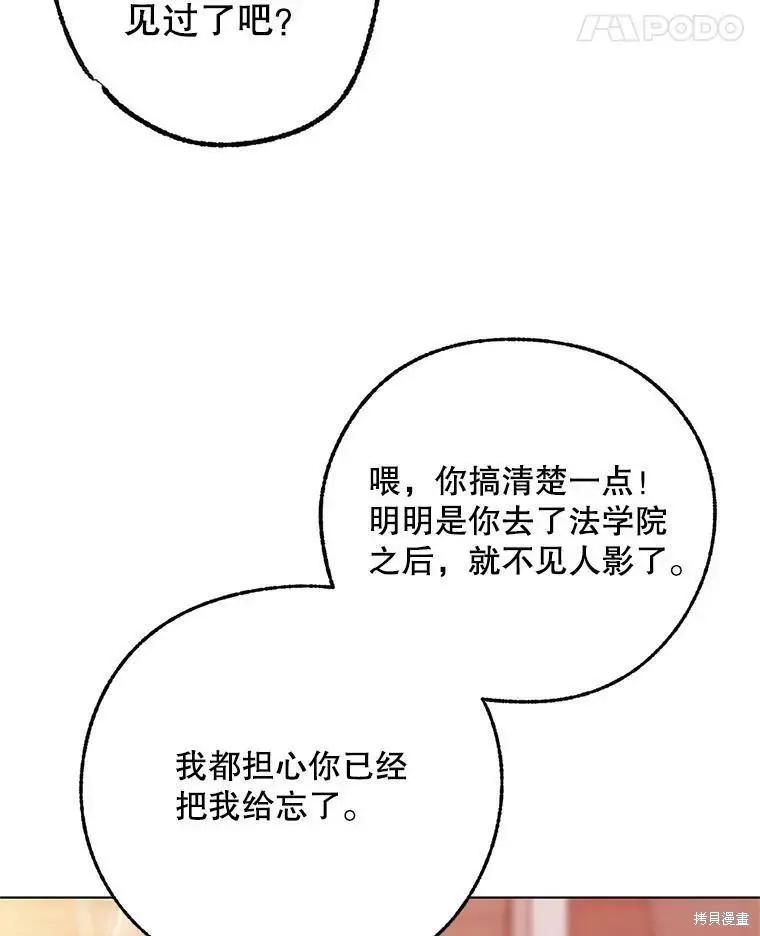 《开往爱情的拖拉机》第44话 第27页