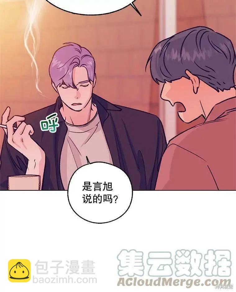 《开往爱情的拖拉机》第44话 第28页